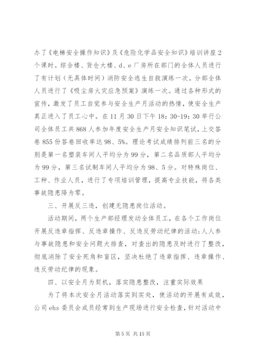 安全保证书活动总结范文.docx