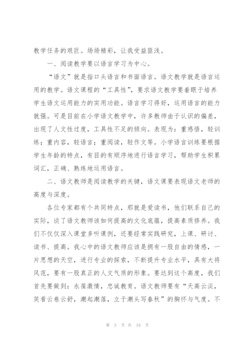 小学语文教学培训心得体会.docx
