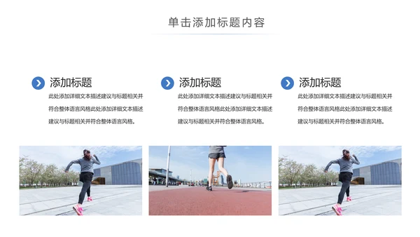 时尚跑步健身运动跑步田径运动比赛PPT模板
