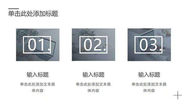 黑白简约工作汇报总结PPT模板
