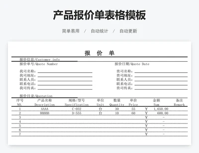 产品报价单表格模板