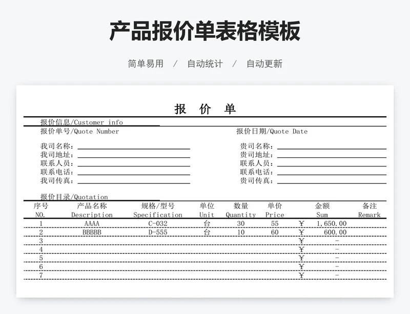 产品报价单表格模板