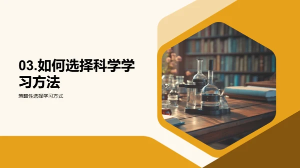 科学学习法则解析