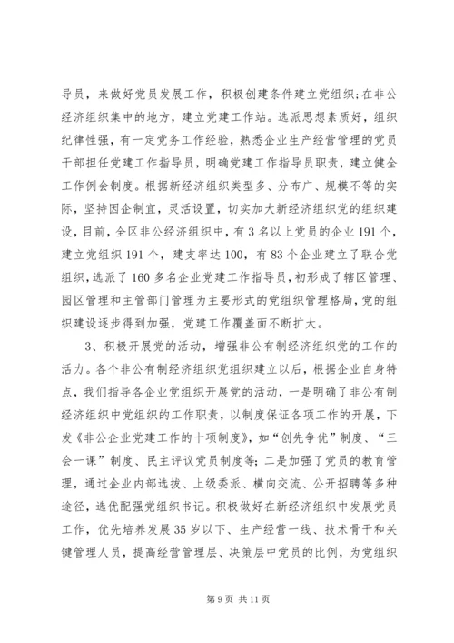 社区、企业党建工作情况汇报材料 (2).docx