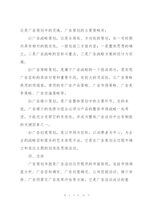 广告策划实训心得体会5篇.docx