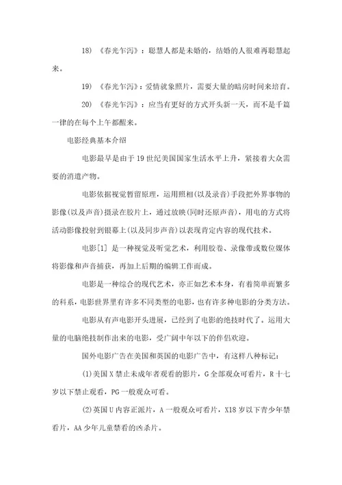 电影经典台词语录猎场经典台词语录