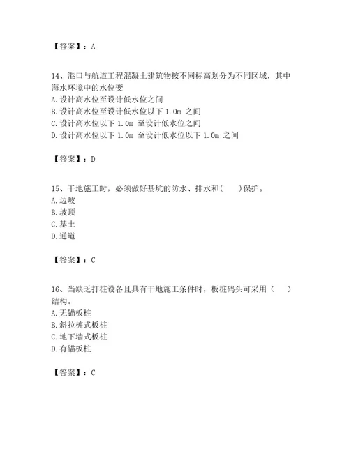 一级建造师之一建港口与航道工程实务考试题库精品及答案