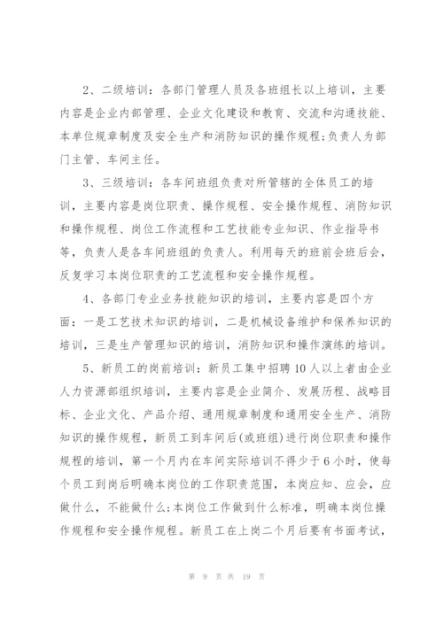 企业年度培训计划5篇.docx