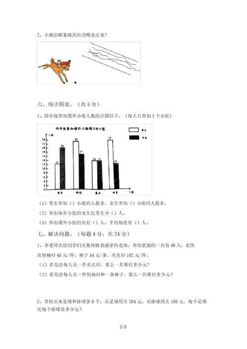 最新西师大版四年级数学上册期中考试题及答案各版本