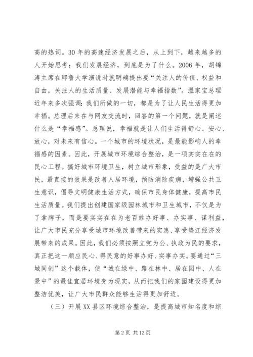 副县长在县XX县区环境整治五大专项行动动员会上的讲话(摘要).docx