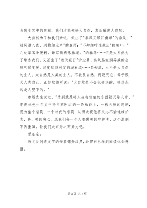 读《幽径悲剧》有感.docx