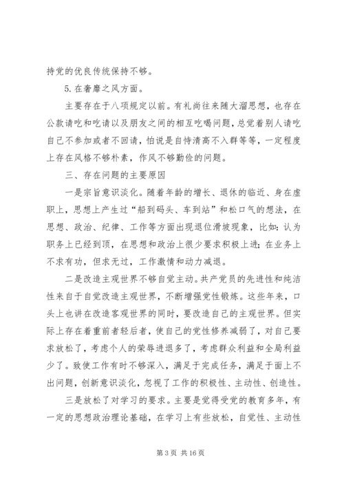 四风问题民主生活会个人剖析材料.docx