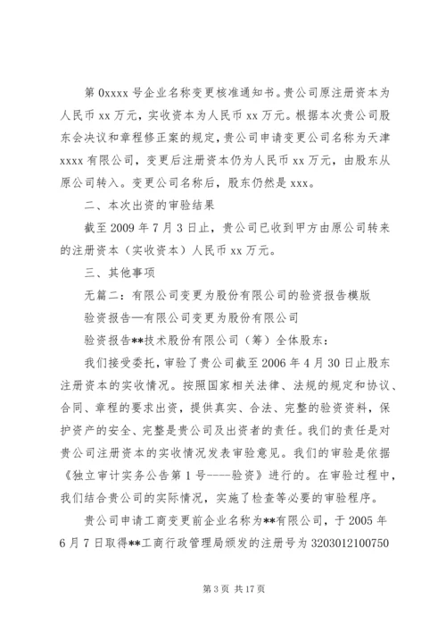 变更后验资报告_1 (3).docx