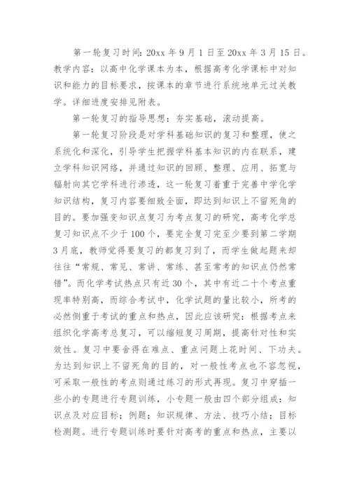 高三化学一轮复习计划.docx