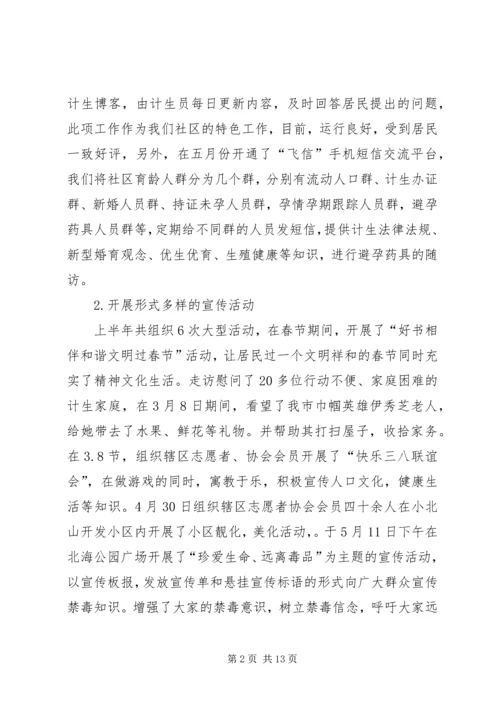 某镇计划生育工作半年总结.docx