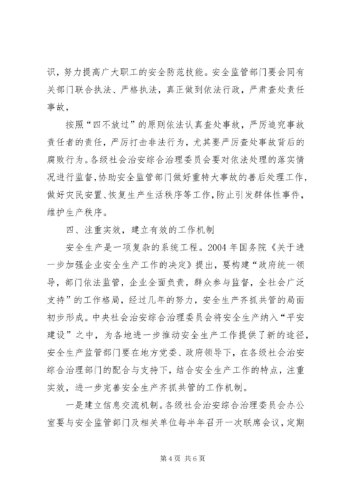 依法加强宗教管理,促进社会和谐稳定 (4).docx