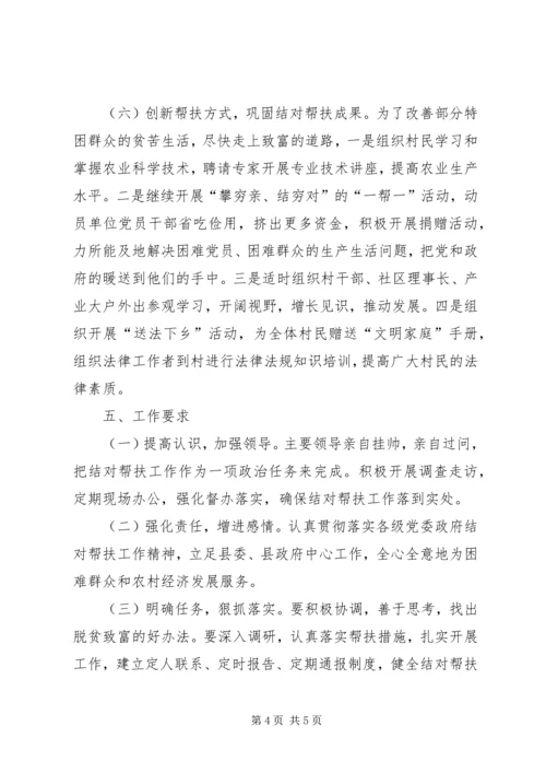 结对帮扶工作计划例文.docx