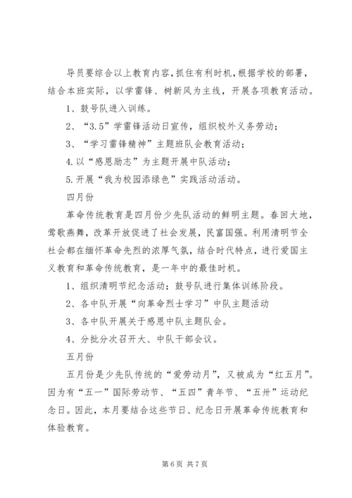 少队队章学习心得 (5).docx