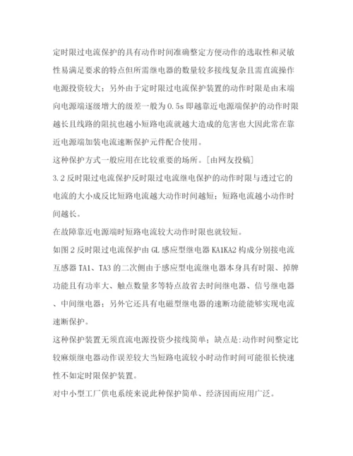 精编之工厂供电论文优选3篇.docx