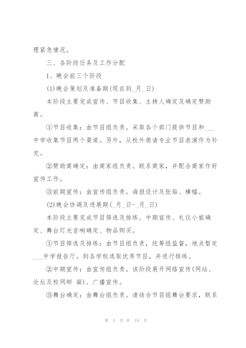 开学迎新活动方案策划书2021五篇.docx