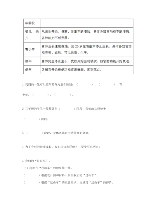 教科版三年级下册科学期末测试卷（夺冠系列）.docx