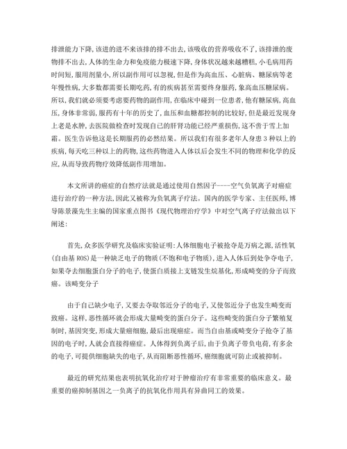癌症的负氧离子疗法