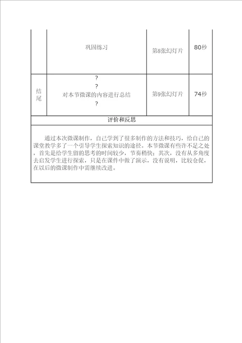 小学数学微课教学设计精选文档