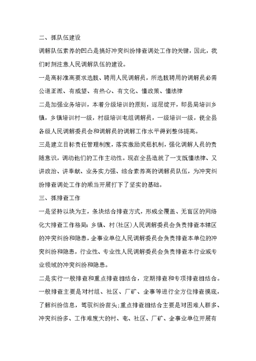 2022司法所矛盾纠纷排查调处工作总结范文-司法所月工作总结