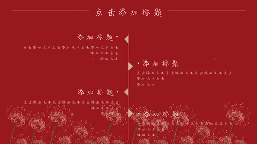 卡通手绘国潮简历竞聘通用PPT模板