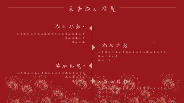 卡通手绘国潮简历竞聘通用PPT模板
