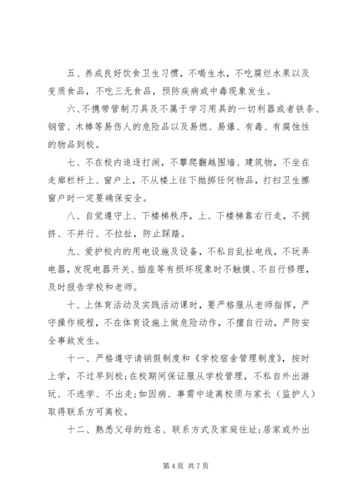 学校安全承诺书范文3篇.docx