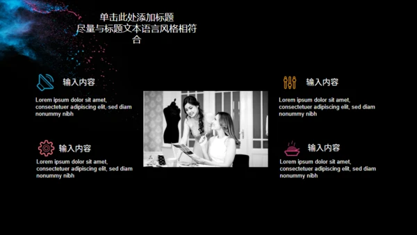 彩色粉未艺术美学通用PPT模板