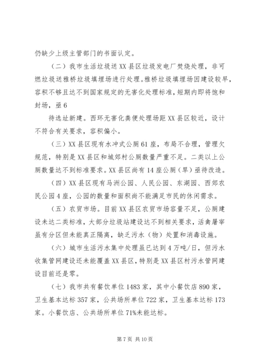 国家数字卫生建设情况汇报 (2).docx