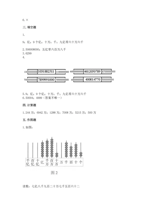 北京版四年级上册数学第一单元 大数的认识 测试卷含答案（轻巧夺冠）.docx