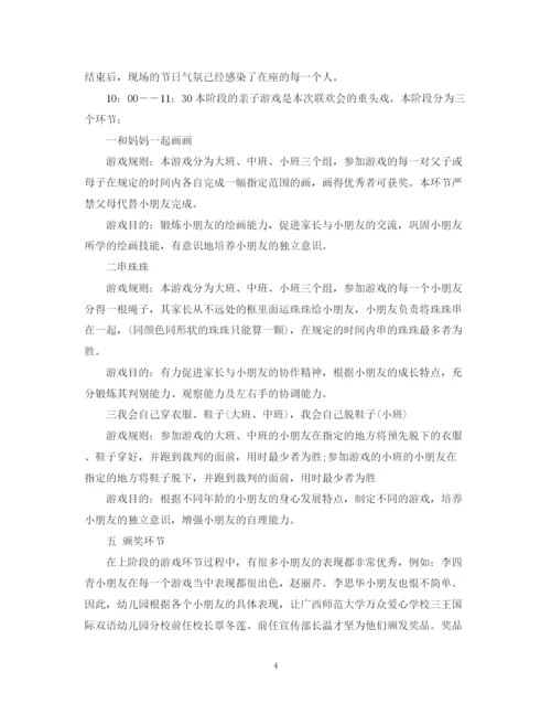 精编之幼儿园元旦联欢会总结范文.docx