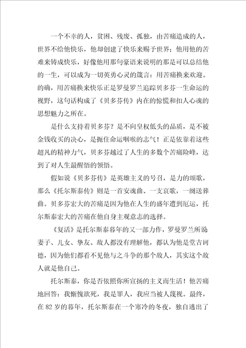 名人传的读书心得