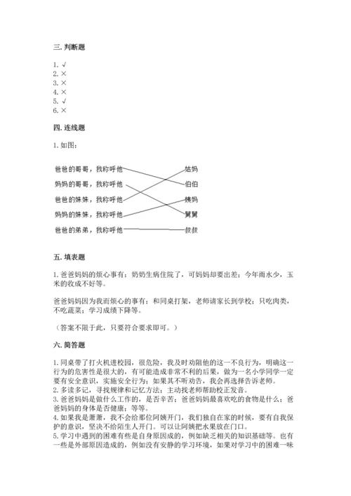 2022部编版三年级上册道德与法治期末测试卷【新题速递】.docx