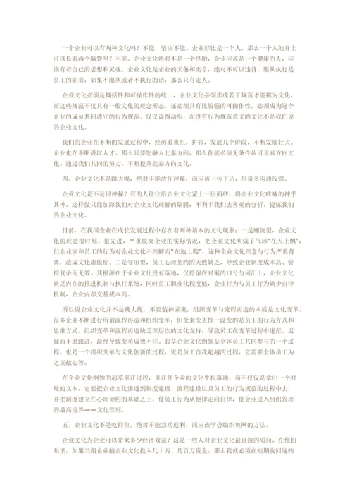 名家谈企业文化.docx