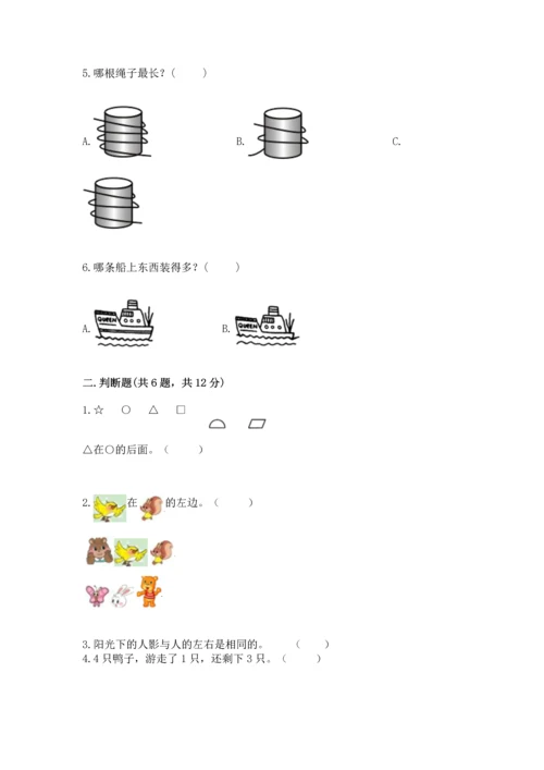 小学一年级上册数学期中测试卷含完整答案（名师系列）.docx