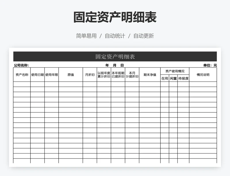 固定资产明细表