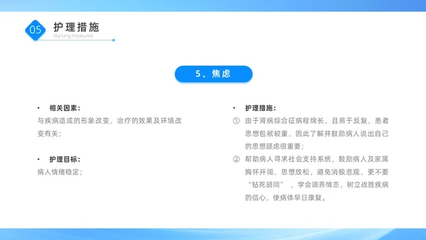 蓝色医疗简约商务风肾病综合征患者的治疗与护理PPT模板世界肾脏日