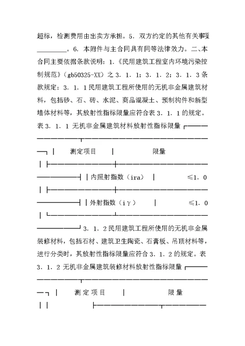 广东省室内环境质量保证合同D款（建材购买）