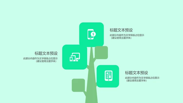 绿色小清新你好夏天PPT模板