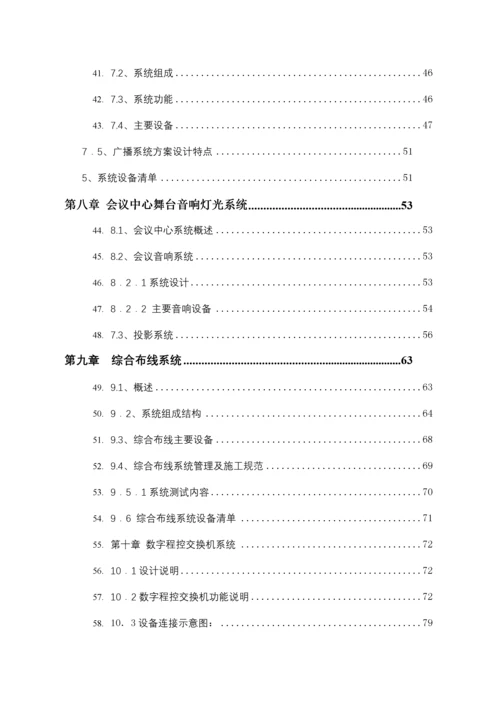 某酒店智能化系统设计方案(doc 99页).docx