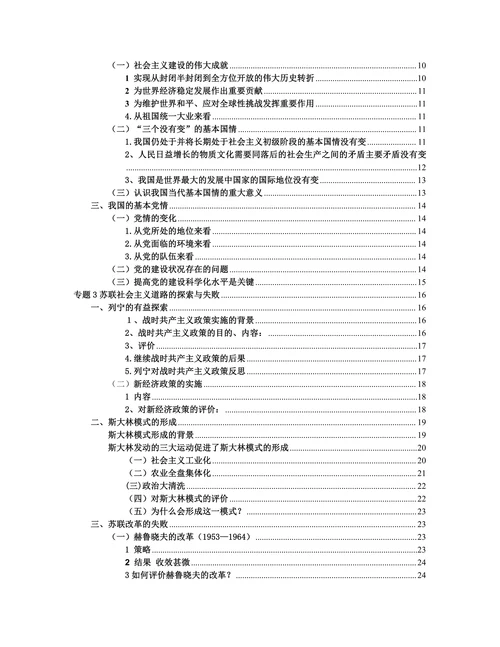 中国特色社会主义理论与实践研究专题