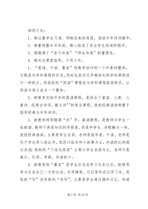 晨颂午读晚赏计划 (3).docx