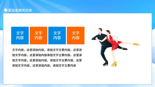 运动健儿体育运动会亚运会介绍通用PPT模板