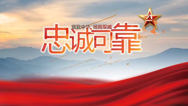 八一建军节忠诚于党保卫国家动态PPT