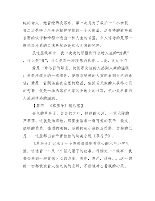 草房子初中读后感