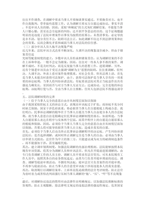 【精编】民事诉讼法论文精选.docx